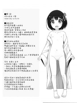 [个人汉化] (コミティア120) [kuma-puro (小路あゆむ)] 初華屋の童女たち ～さくら編～ (オリジナル)_023