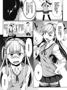 [Fue] 淫魔のミカタ! [中国翻訳]_094