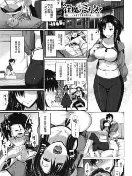 [Fue] 淫魔のミカタ! [中国翻訳]_163