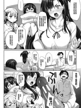 [Fue] 淫魔のミカタ! [中国翻訳]_190