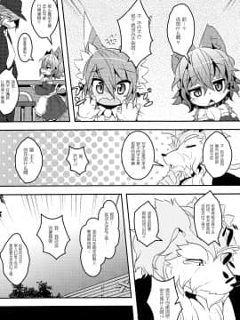 [兔屋汉化组](C83) [にゃんこね (Ro- 中上たかし)] Panty Tea Less Room_007