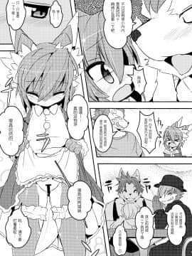 [兔屋汉化组](C83) [にゃんこね (Ro- 中上たかし)] Panty Tea Less Room_009