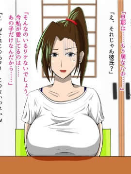 [オルランドゥ/ラフラブ][さよなら。僕の初恋…寝取られてメス顔を晒す爆乳義母]_a_107