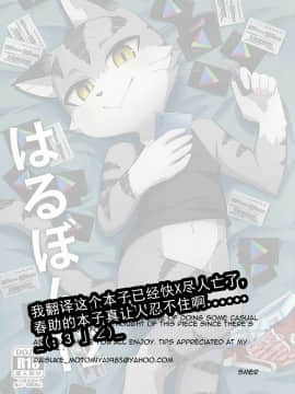 (関西!けもケット6) [はるごや (春助)] はるぼん12 [中国翻訳]_02