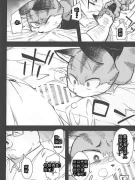 (関西!けもケット6) [はるごや (春助)] はるぼん12 [中国翻訳]_08