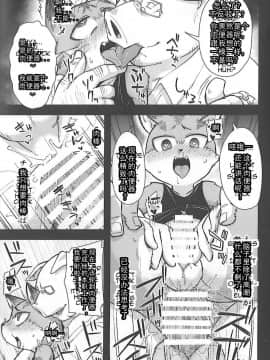 (関西!けもケット6) [はるごや (春助)] はるぼん12 [中国翻訳]_23