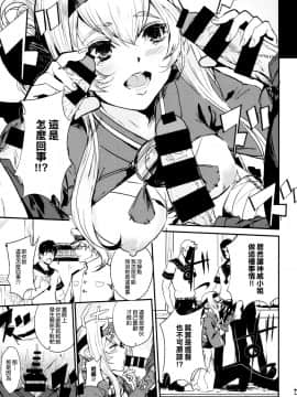 [空気系☆漢化](C93)[あるばーCorp.(Alber)]なあの娘に恋をして。(艦隊これくしょん -艦これ-)_07_006