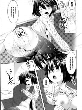 [井藤ななみ] ぬくぬく眠り姫 (COMIC ポプリクラブ 2014年2月号) [中国翻訳]_19