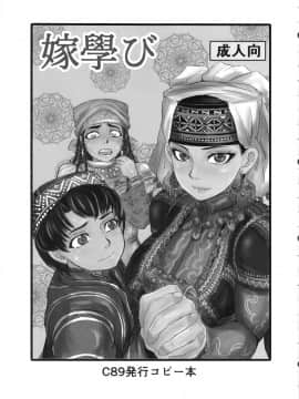 (同人誌) (C92) [ura屋 (uraura)] 嫁まとめ～乙嫁語りイチャラブ系コピー本まとめ～ (乙嫁語り)_yomematome_003