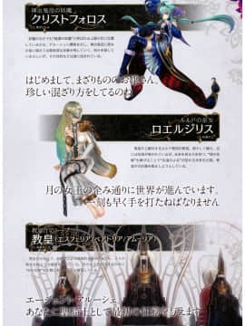 (画集・設定資料集) よるのないくに2 ～新月の花嫁～ 公式コンプリートガイド_0_023