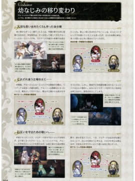 (画集・設定資料集) よるのないくに2 ～新月の花嫁～ 公式コンプリートガイド_0_024