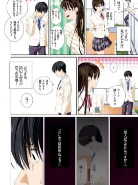 [SS-BRAIN] 恋人じゃ…ない。[DL版] 彩色少碼_113
