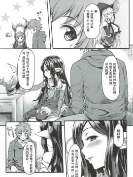 [人活着就是为了坂本真绫汉化] (C90) [無限地雷 (ムシ)] 予見できない未来 (グランブルーファンタジー)_008