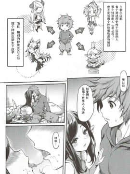 [人活着就是为了坂本真绫汉化] (C90) [無限地雷 (ムシ)] 予見できない未来 (グランブルーファンタジー)_009