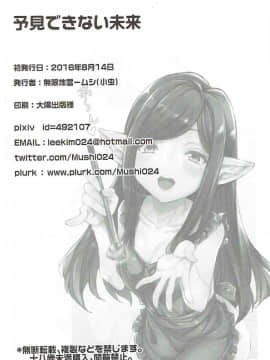[人活着就是为了坂本真绫汉化] (C90) [無限地雷 (ムシ)] 予見できない未来 (グランブルーファンタジー)_029