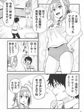 (COMIC1☆12) [友毒屋 (友吉)] エロネロ祭 ～体操服ネロのイキまくり無限絶頂～ (FateGrand Order)_04