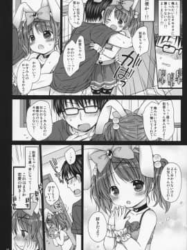 (C92) [Rico-ba、Ico-ba (Rico、taca)] お兄ちゃんと ぺったんこ♥_10