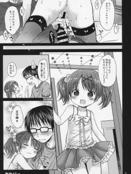 (C92) [Rico-ba、Ico-ba (Rico、taca)] お兄ちゃんと ぺったんこ♥_25