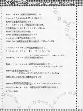 (C92) [Rico-ba、Ico-ba (Rico、taca)] お兄ちゃんと ぺったんこ♥_29