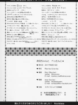 (C92) [Rico-ba、Ico-ba (Rico、taca)] お兄ちゃんと ぺったんこ♥_30