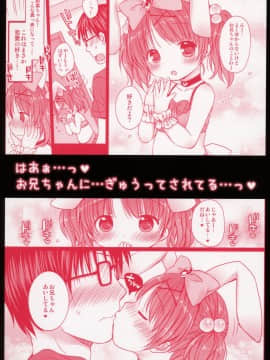 (C92) [Rico-ba、Ico-ba (Rico、taca)] お兄ちゃんと ぺったんこ♥_32