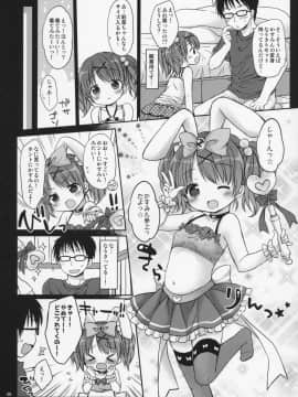 (C92) [Rico-ba、Ico-ba (Rico、taca)] お兄ちゃんと ぺったんこ♥_08