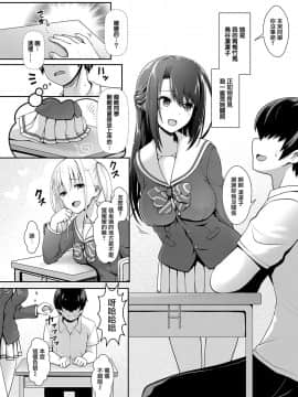 [まりりん] ウラ学園祭で脱童貞！！ (コミック エグゼ 10) [中国翻訳]_02