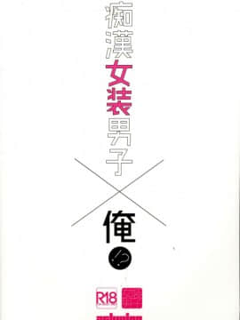 イケメンさん、電車内で逆痴漢された上トイレに連れ込まれておねだりさせられてしまう_20171225_135206_001