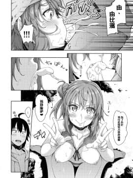 [我尻故我在個人漢化] (C92) [ぺたパン (あきのそら)] LOVE STORY #05 (やはり俺の青春ラブコメはまちがっている。)_014