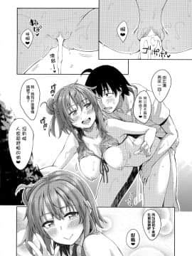 [我尻故我在個人漢化] (C92) [ぺたパン (あきのそら)] LOVE STORY #05 (やはり俺の青春ラブコメはまちがっている。)_020