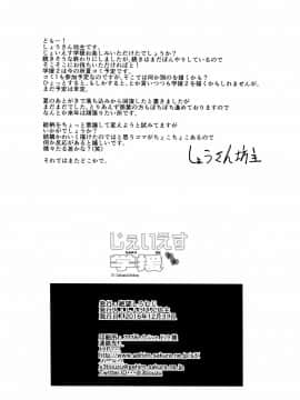 [天魔的黑兔个人汉化](C91) [絶望しろむじ (しょうさん坊主)] じぇいえす学援 (オリジナル)_033