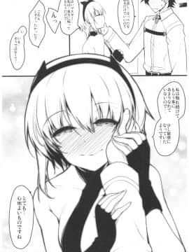 (C92) [65535あべぬー。 (赤人)] それは甘い甘い毒 (Fate Grand Order)_0_003