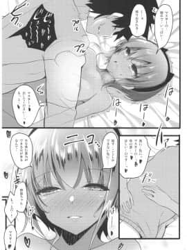 (C92) [65535あべぬー。 (赤人)] それは甘い甘い毒 (Fate Grand Order)_0_019