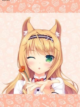 [NEKO WORKs (さより)] NEKOPARA CHRONICLE [DL版]_NEKOPARA_CHRONICLE_0107
