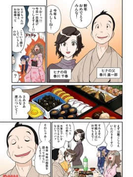 ヒナちゃん、◯◯◯見えてるよ！ 6_20171225_153054_232