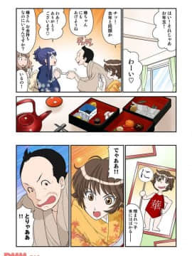 ヒナちゃん、◯◯◯見えてるよ！ 6_20171225_153054_235