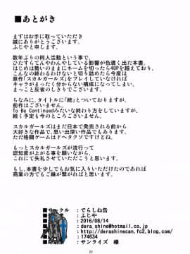 [一匙咖啡豆汉化组] (C90) [でらしね缶 (ふじや)] 続・ブレインドレインの逆襲 ニクときどきスカルハート (スカルガールズ)_023