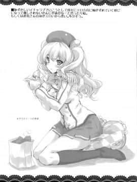 (サンクリ2016 Autumn) [鶯屋 (鶯神楽)] 鹿島さんは尽くしたい (艦隊これくしょん -艦これ-) [中国翻訳]_25