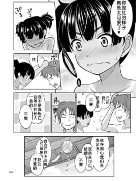 [暗中模索 (まるころんど)] ふくらみかけな少女の絵本 [中国翻訳] [DL版]_23