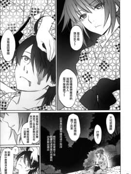 [嗶咔嗶咔漢化組Xfinal改圖] (C91) [Bloody Okojo (芥川まんぼう、多角獣)] ひたぎファミリー 後編 (化物語)_044