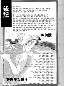 [嗶咔嗶咔漢化組Xfinal改圖] (C91) [Bloody Okojo (芥川まんぼう、多角獣)] ひたぎファミリー 後編 (化物語)_080