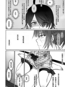 [嗶咔嗶咔漢化組Xfinal改圖] (C91) [Bloody Okojo (芥川まんぼう、多角獣)] ひたぎファミリー 後編 (化物語)_009