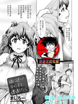 [まじろー] 道に迷った女の子と遭遇したら (ANGEL 倶楽部 2017年11月号) [中国翻訳] [DL版]_01