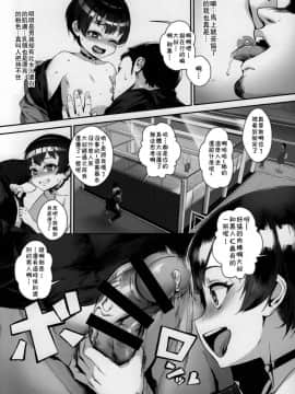 (C92) [淫乱少年 (ジャイロウ)] 淫乱少年「謎のビッチショタとおっさんの物語」 [中国翻訳]_13