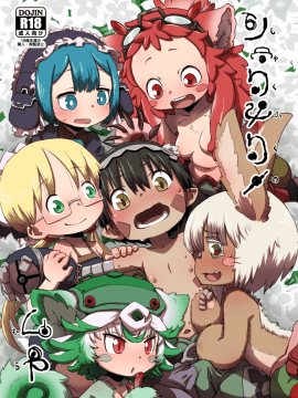 [想日电酱汉化组] [烏賊墨屋 (宇宙烏賊)] しゅくふくのむら (メイドインアビス)_002