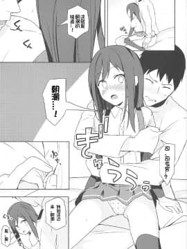 [想日电酱汉化组] (C92) [もみじおろし (なのたろ)] 朝潮と初えっち (艦隊これくしょん -艦これ-)_009