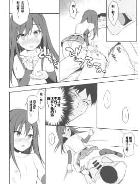 [想日电酱汉化组] (C92) [もみじおろし (なのたろ)] 朝潮と初えっち (艦隊これくしょん -艦これ-)_014