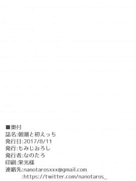 [想日电酱汉化组] (C92) [もみじおろし (なのたろ)] 朝潮と初えっち (艦隊これくしょん -艦これ-)_021