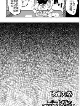 [華フック]母親失格·エリート親子のM豚寝取られ転落人生 エピローグ母娘編(全)_060