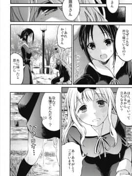 (C93) [梅本制作委員会 (茶菓山しん太)] 藤原書記を孕ませたい 2 (かぐや様は告らせたい)_20
